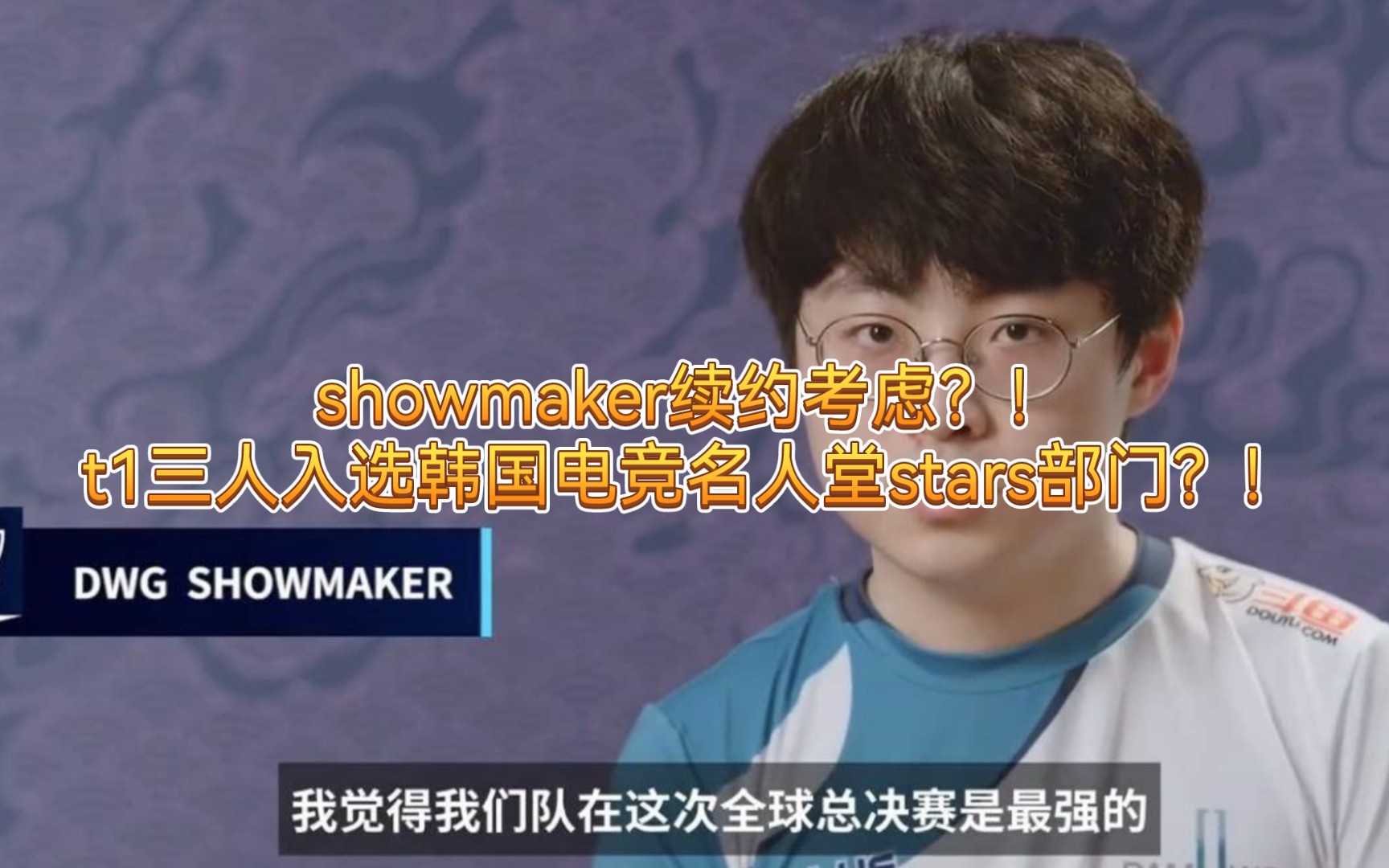 NS逆转EG，ShowMaker统治全场