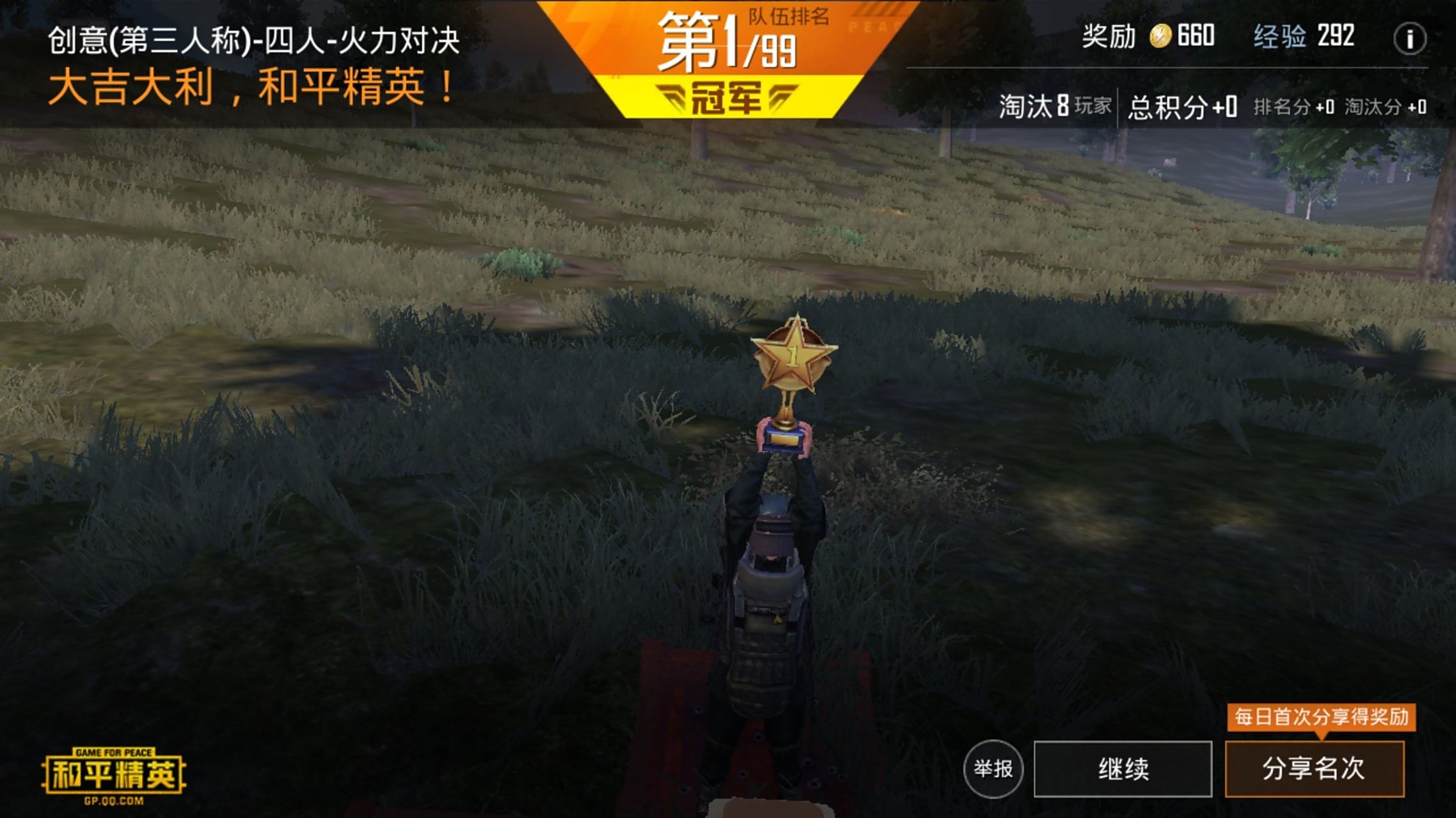 包含史诗对决！和平精英上演极限翻盘的词条