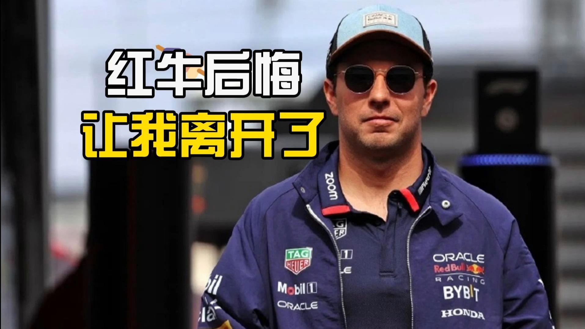 迈凯伦完胜红牛车队,佩雷兹刷新纪录的简单介绍 迈凯伦完胜红牛车队,佩雷兹刷新纪录的简单介绍