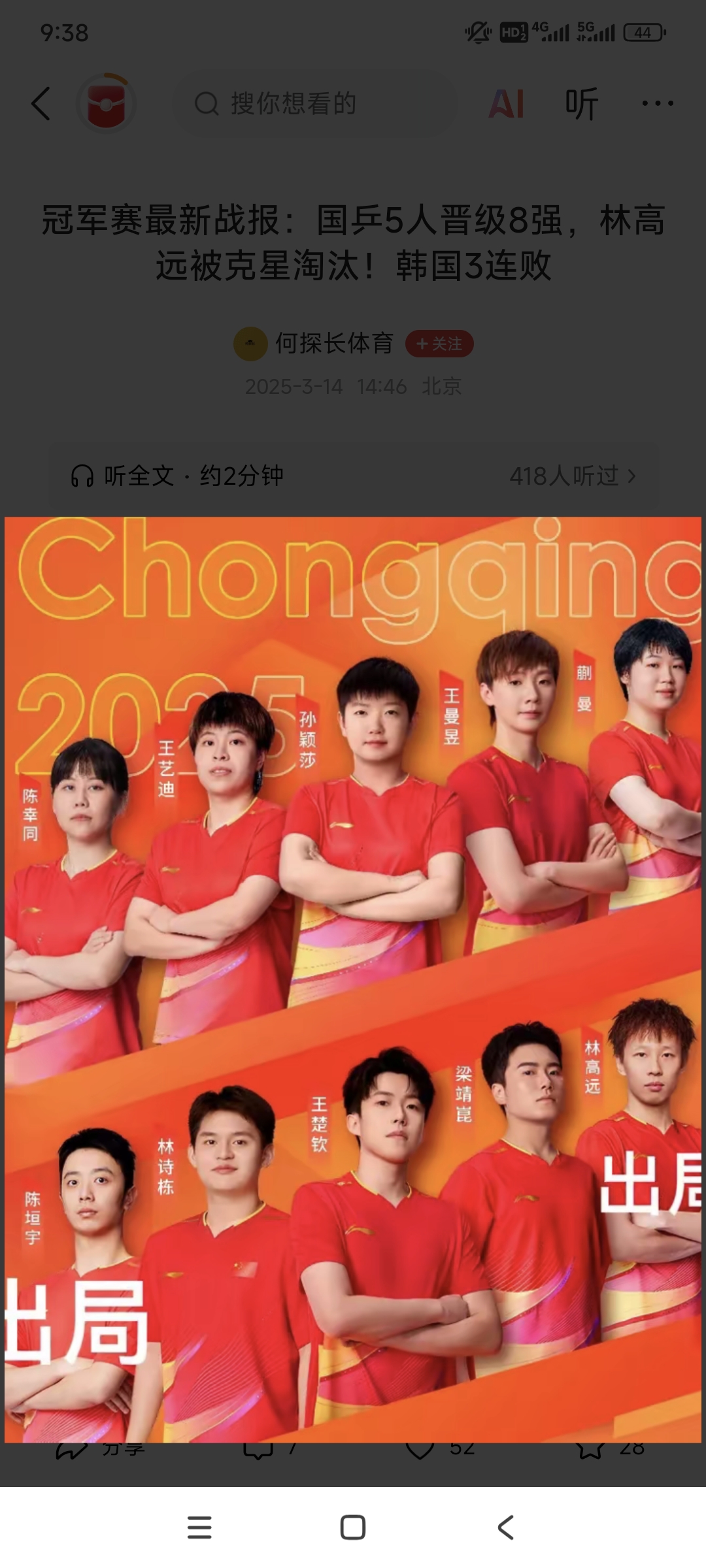 中国队完胜韩国队，林高远扛起全队